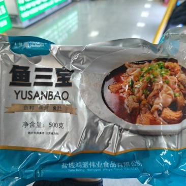 品名：鱼三包（鱼籽、鱼泡、鱼肚）