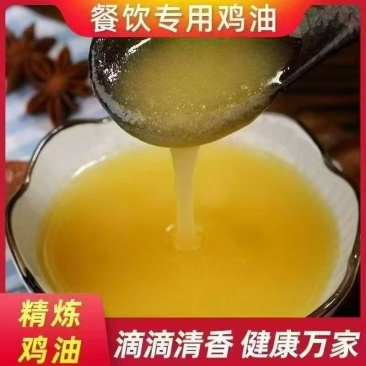 农香熟鸡油