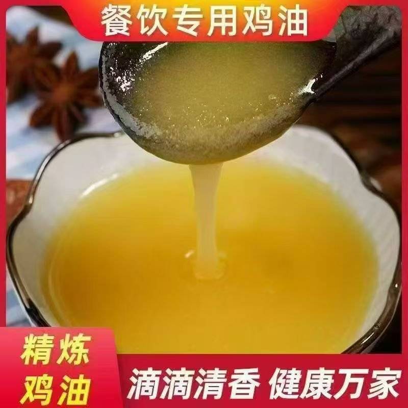 农香熟鸡油
