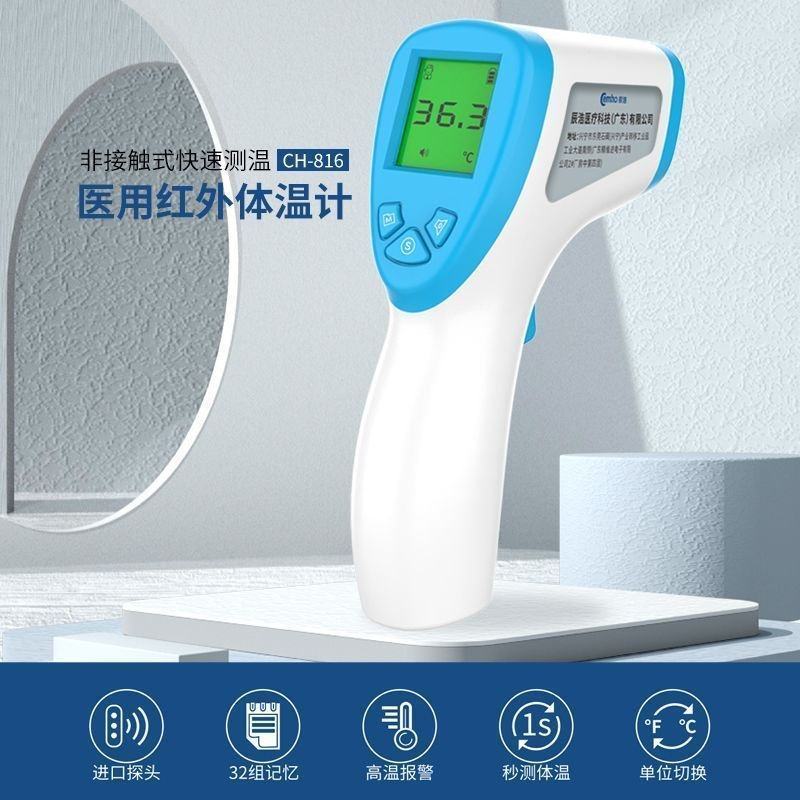 辰浩电子体温计医用额头体温枪家用测温仪温度精准红外线额温