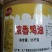 农香熟鸡油