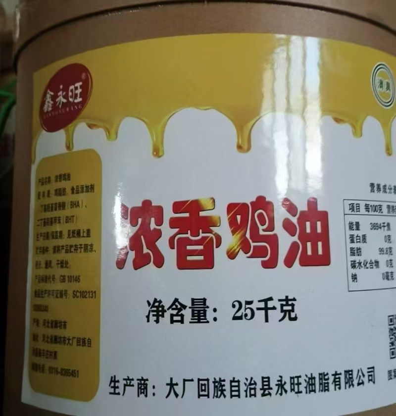 农香熟鸡油