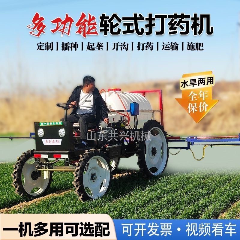 四轮打药机源头工厂