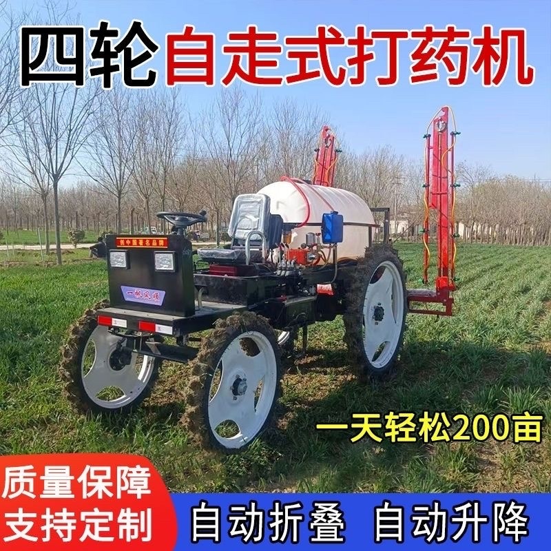 四轮打药机源头工厂