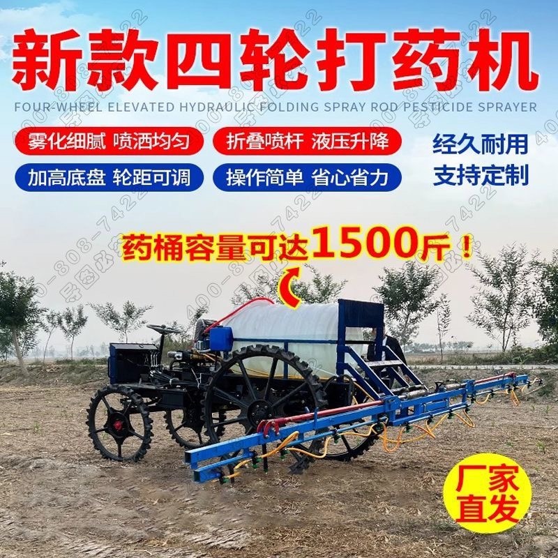 四轮打药机源头工厂