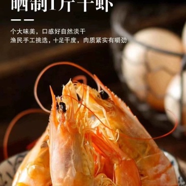 烤虾干