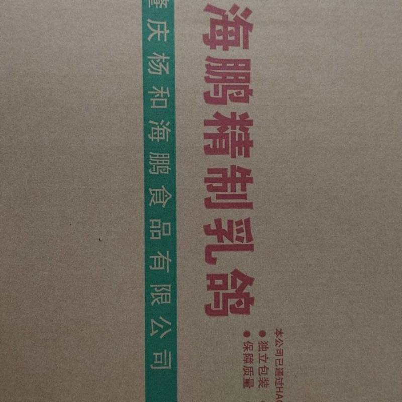 冰鲜乳鸽