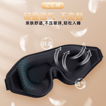 正品睡眠眼罩轻薄透气男女午休专用3D立体遮光护眼