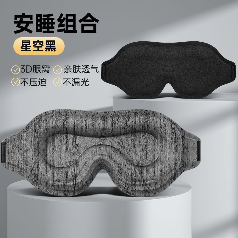正品睡眠眼罩轻薄透气男女午休专用3D立体遮光护眼
