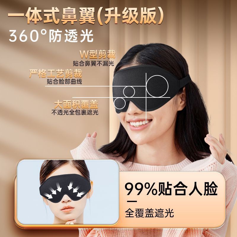 正品睡眠眼罩轻薄透气男女午休专用3D立体遮光护眼