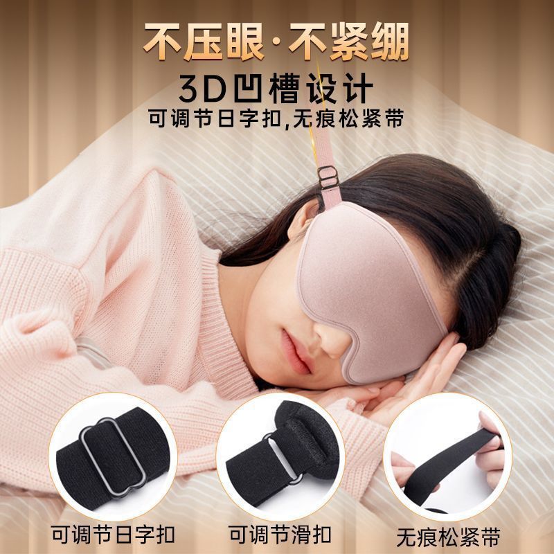 正品睡眠眼罩轻薄透气男女午休专用3D立体遮光护眼