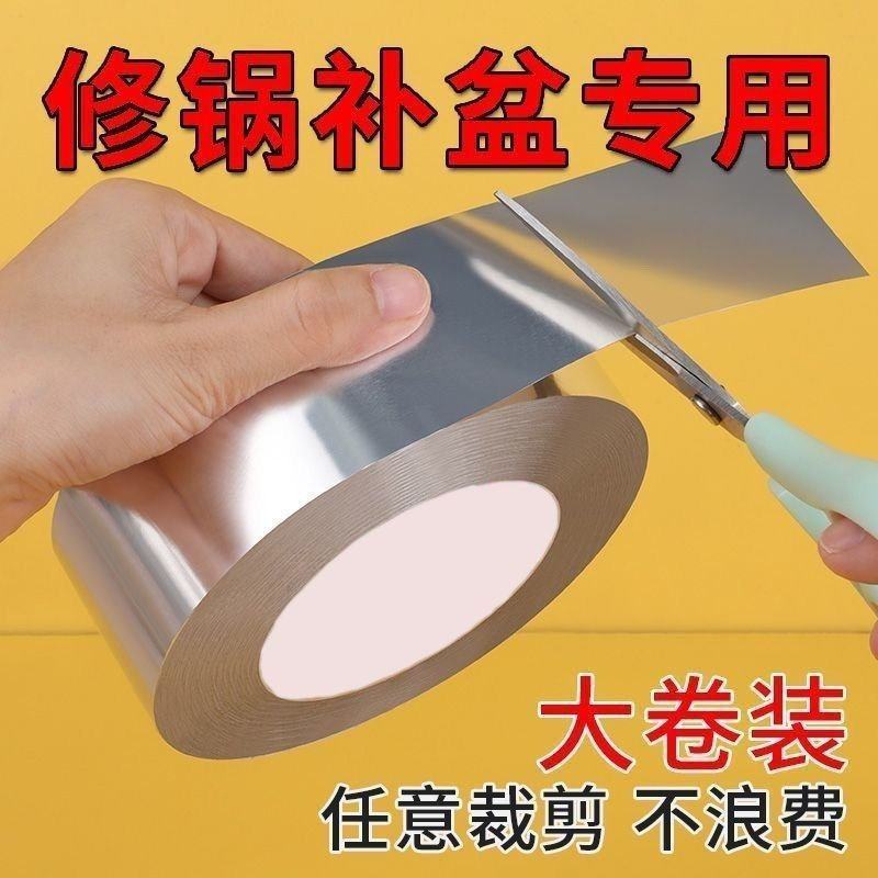 补盆补锅贴补排气管神器塑料盆修补贴超厚铝箔胶带耐高温防水