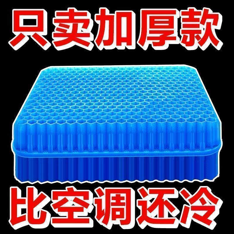 透气坐垫蜂窝凝胶坐垫夏季椅子办公室久坐椅垫屁垫座垫透气冰凉垫