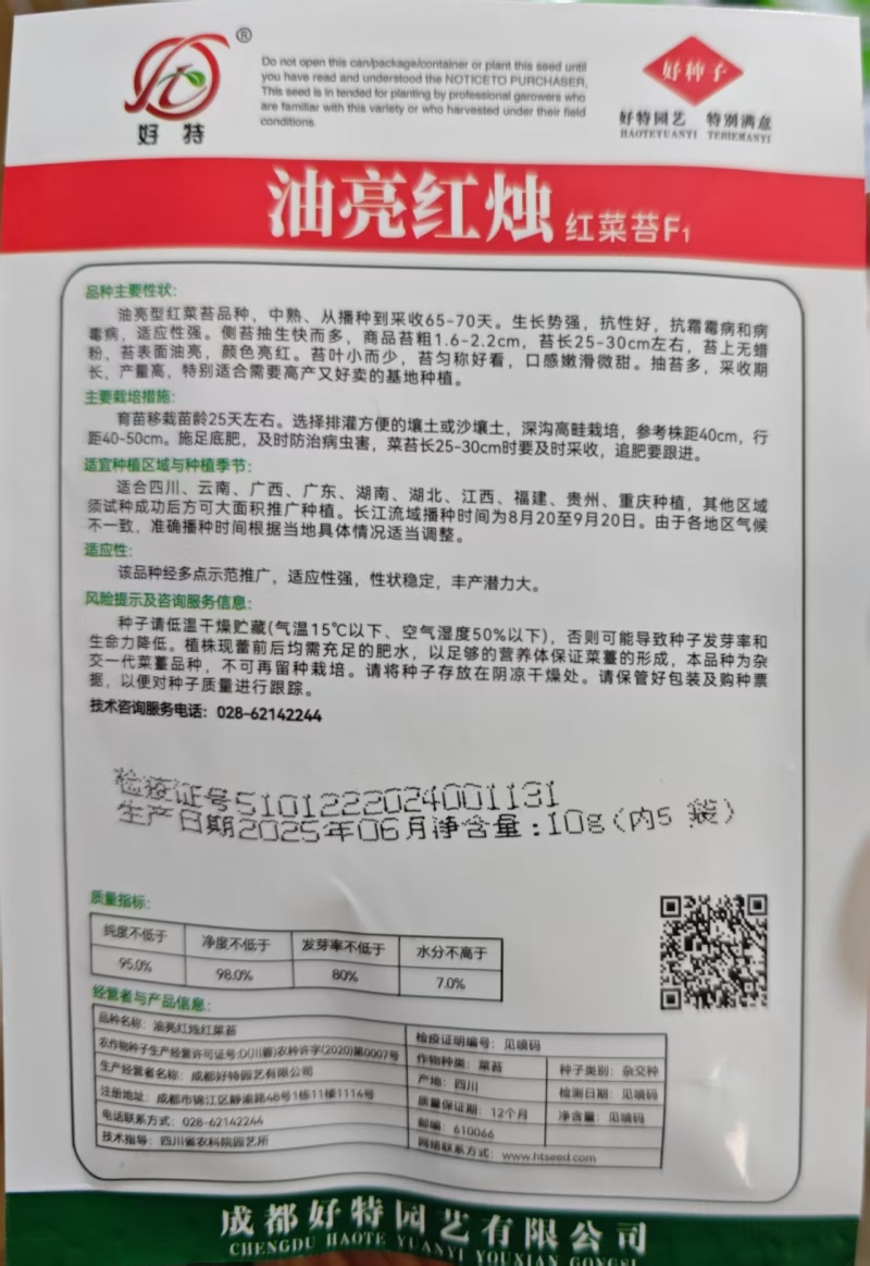 红菜苔种子油亮红烛优质菜苔种子小叶粗苔脆甜发苔多多