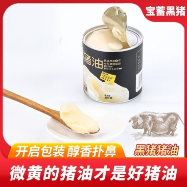 罐装猪油火炼黑猪猪油宝蓄黑猪添加维生素E可一件代发