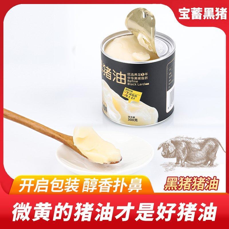 罐装猪油火炼黑猪猪油宝蓄黑猪添加维生素E可一件代发