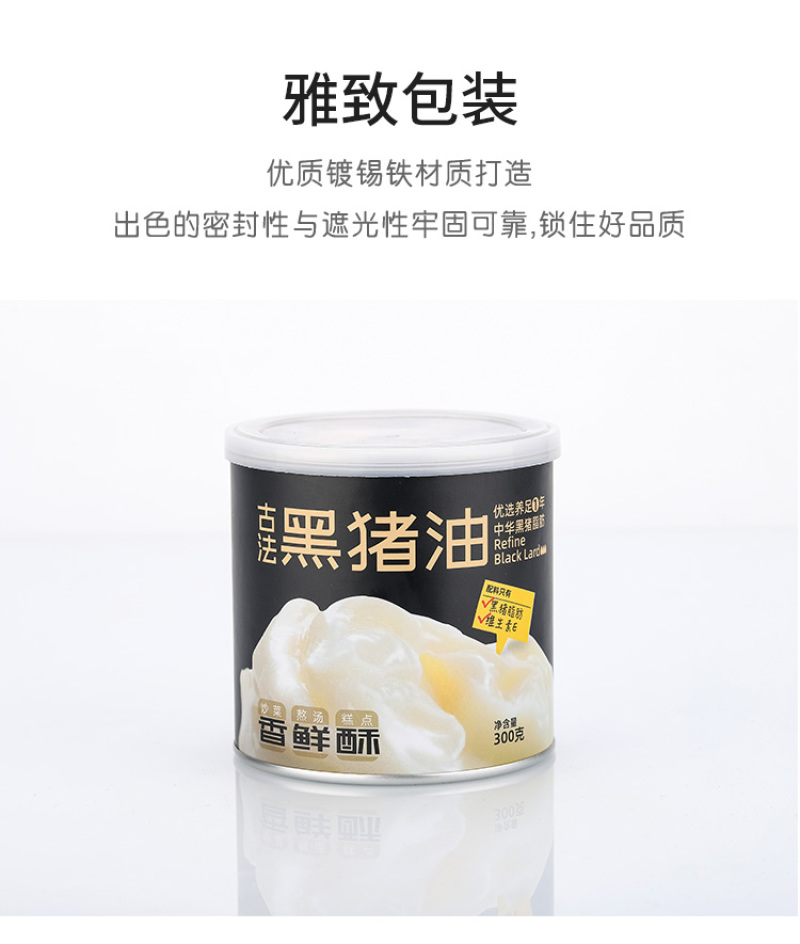 罐装猪油火炼黑猪猪油宝蓄黑猪添加维生素E可一件代发