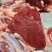 牛肉牛副产品规格齐全大量有货持续稳定供应，欢迎来电