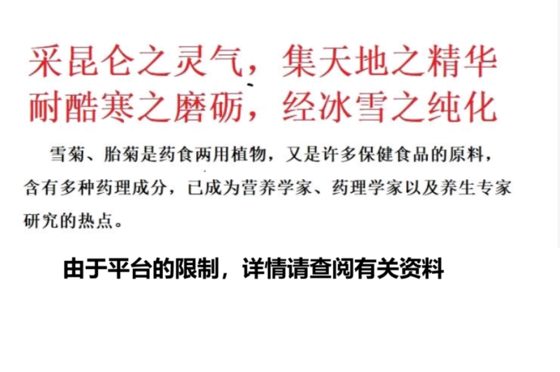 70克小瓶，新疆昆仑高海拔雪山胎菊。包邮产地发货