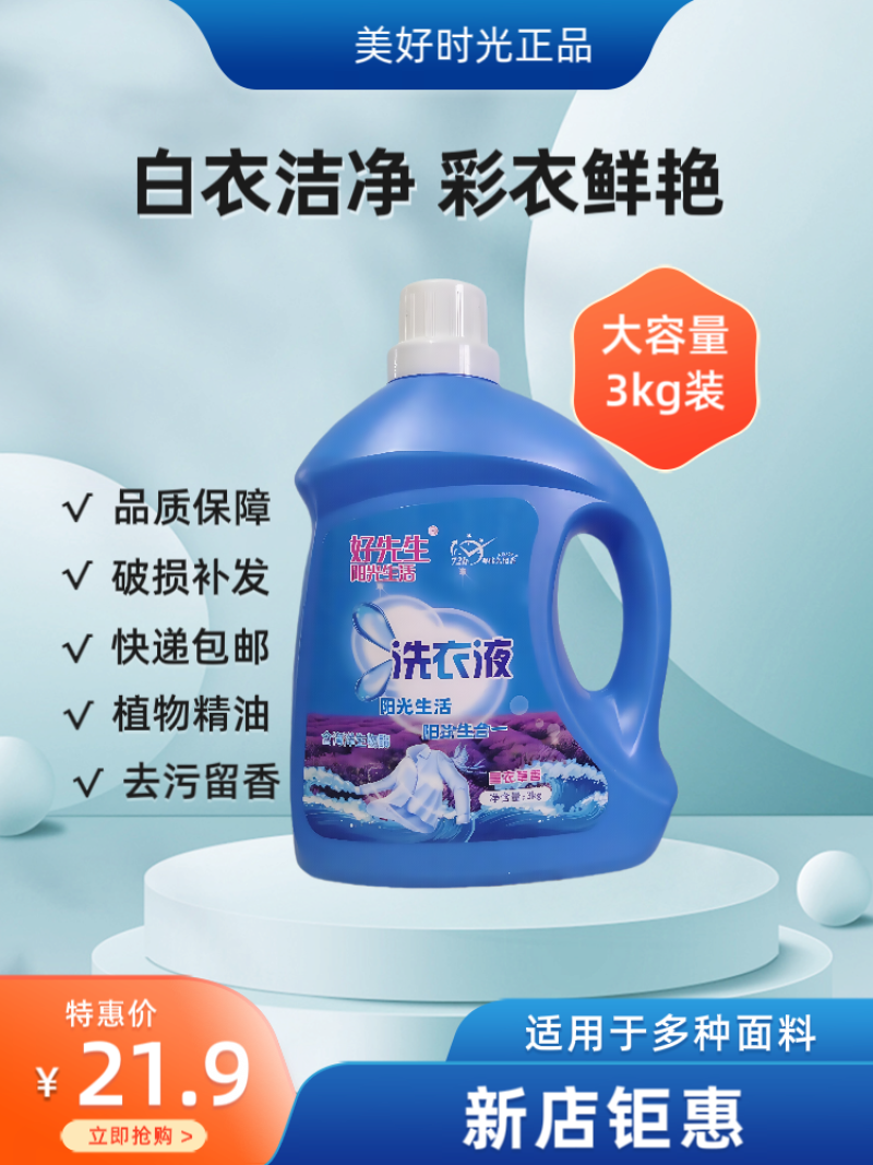 山东洗衣液厂家直销可电商可批发超市团购价格优惠欢迎来电