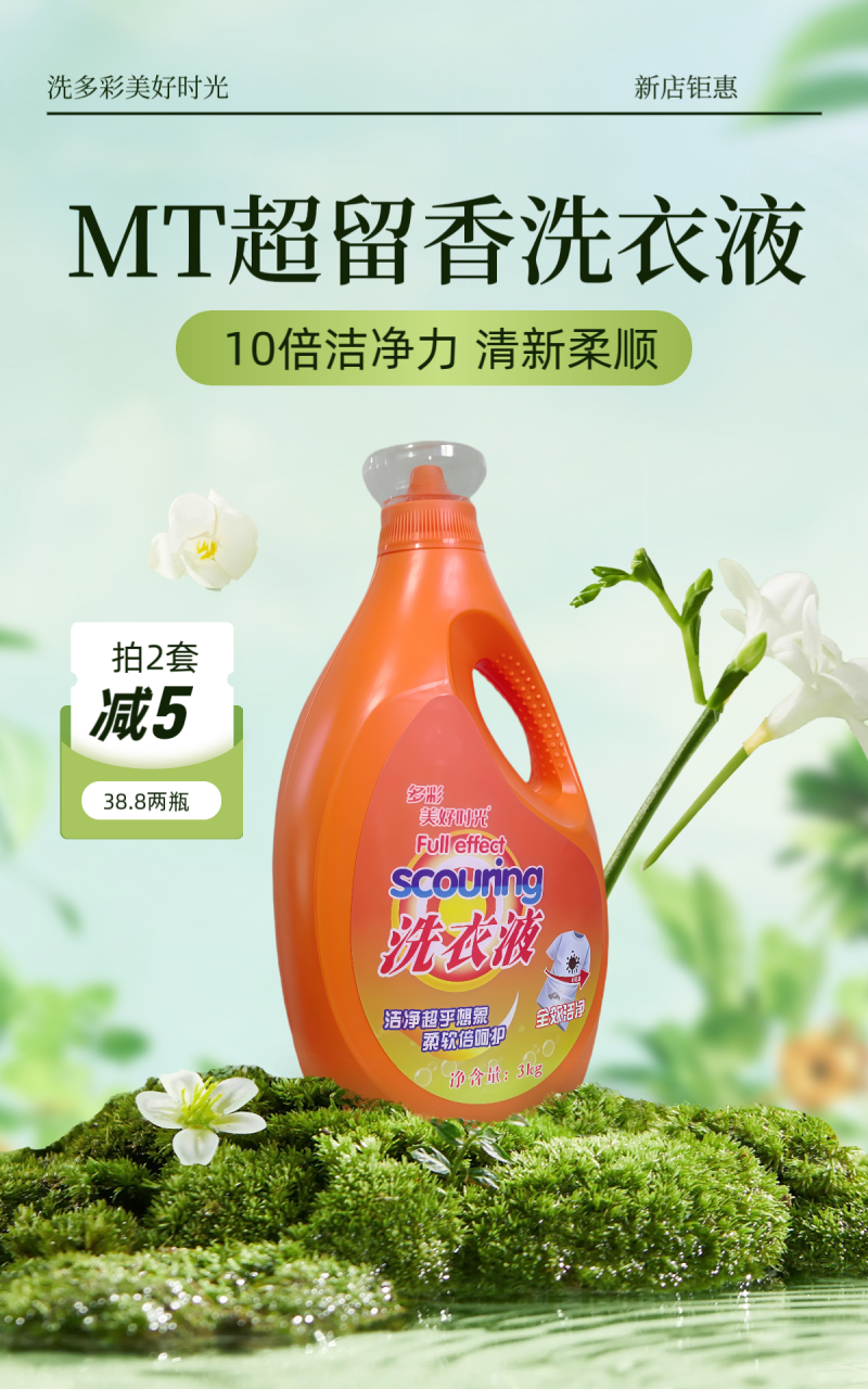 山东洗衣液厂家直销可电商可批发超市团购价格优惠欢迎来电
