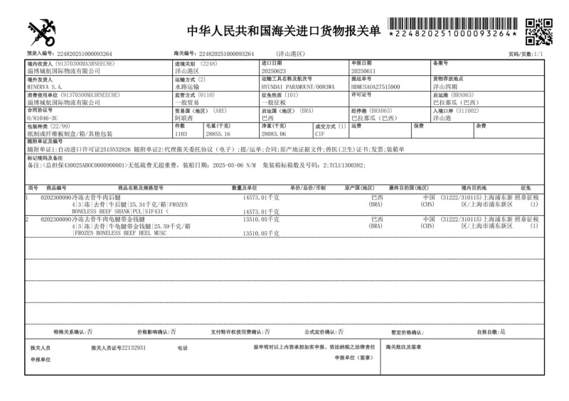 牛腱牛龟腱龟腱排腱巴西431龟腱排腱