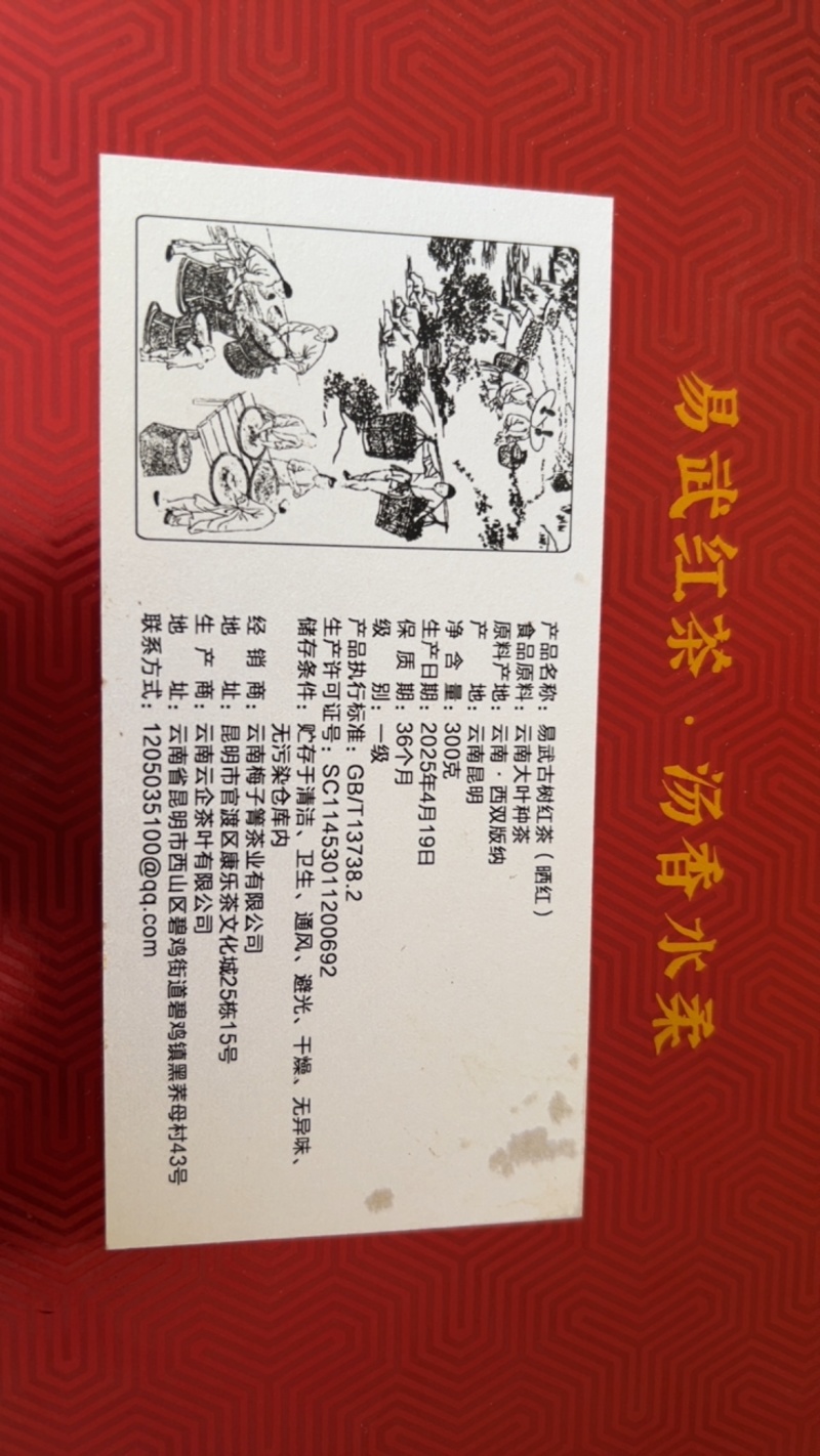 易武红茶一手货源源头直供