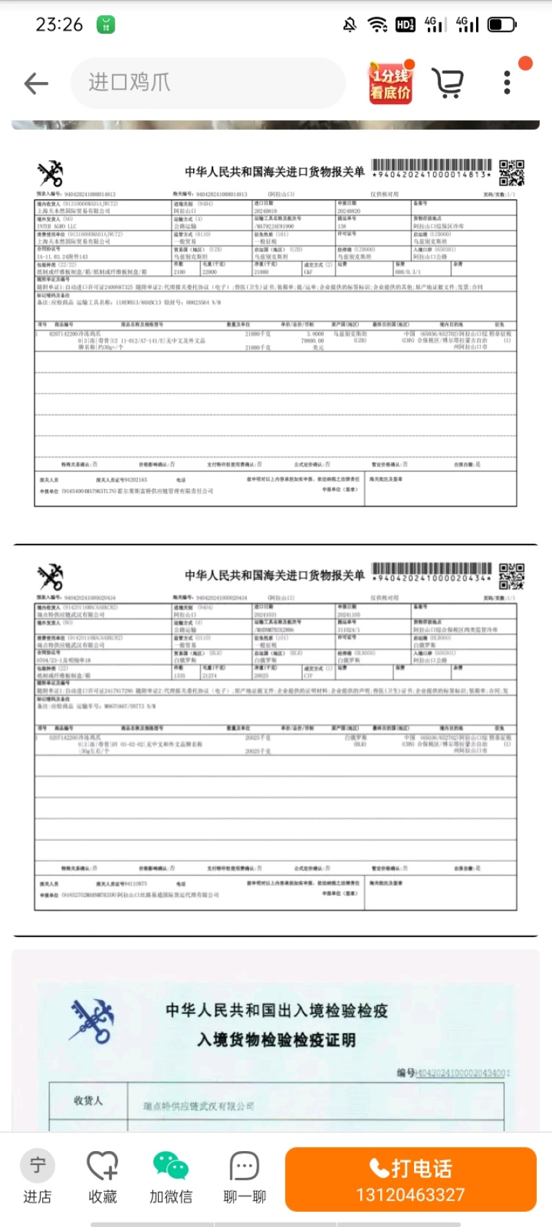 白俄罗斯进口冷冻鸡脚
