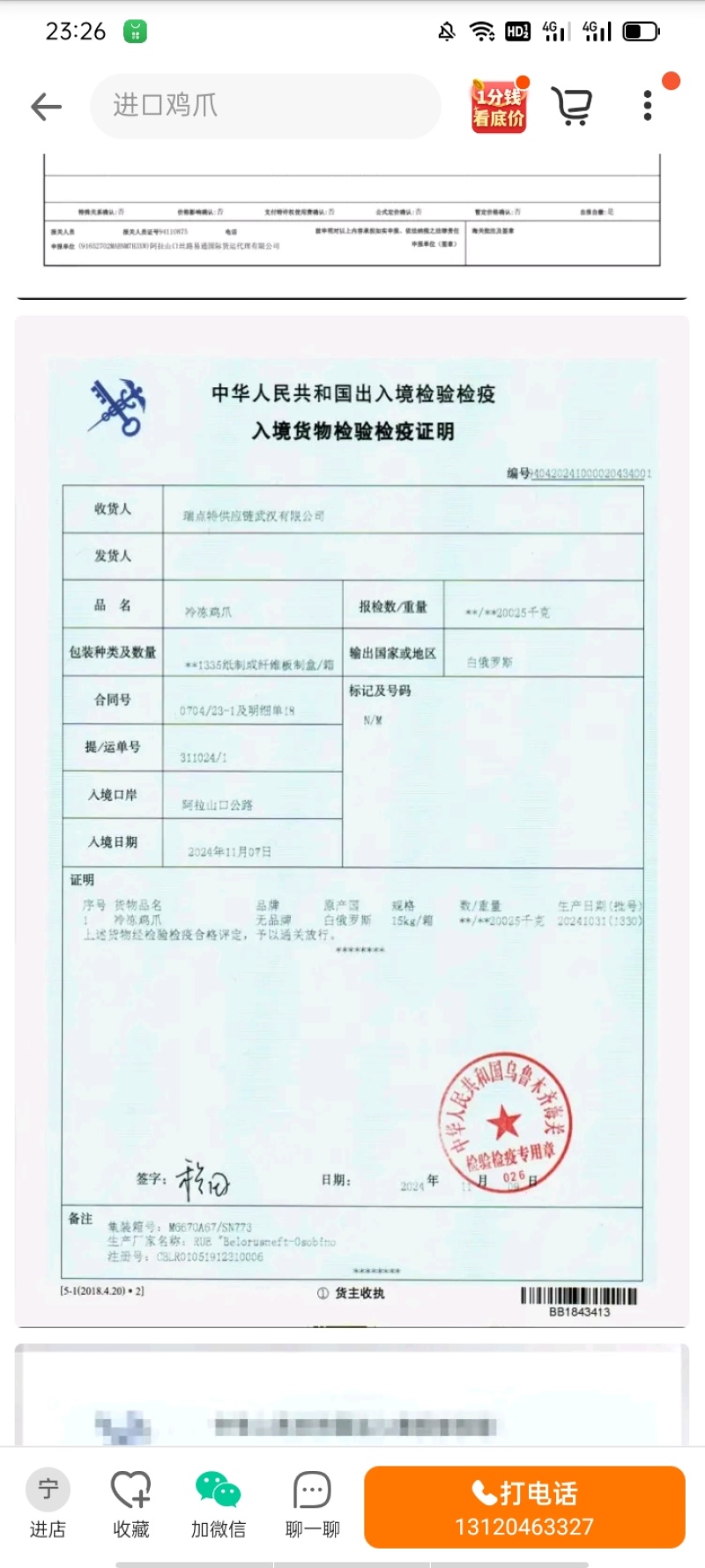 白俄罗斯进口冷冻鸡脚