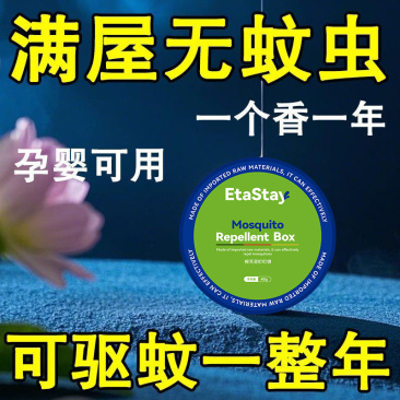 驱赶灭杀蚊虫强效饭店餐厅厨房室驱蚊饼一闻跑【德国驱蚊神器】