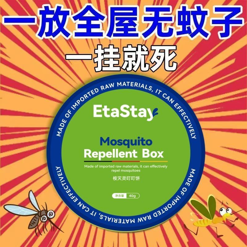 驱赶灭杀蚊虫强效饭店餐厅厨房室驱蚊饼一闻跑【德国驱蚊神器】