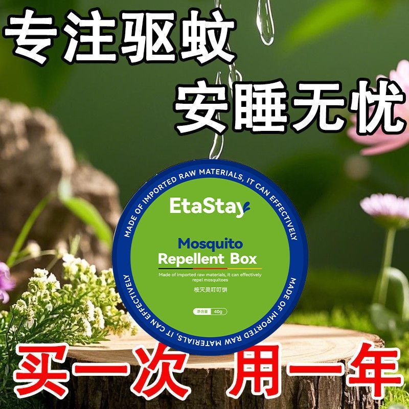 驱赶灭杀蚊虫强效饭店餐厅厨房室驱蚊饼一闻跑【德国驱蚊神器】