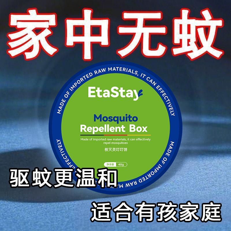 驱赶灭杀蚊虫强效饭店餐厅厨房室驱蚊饼一闻跑【德国驱蚊神器】