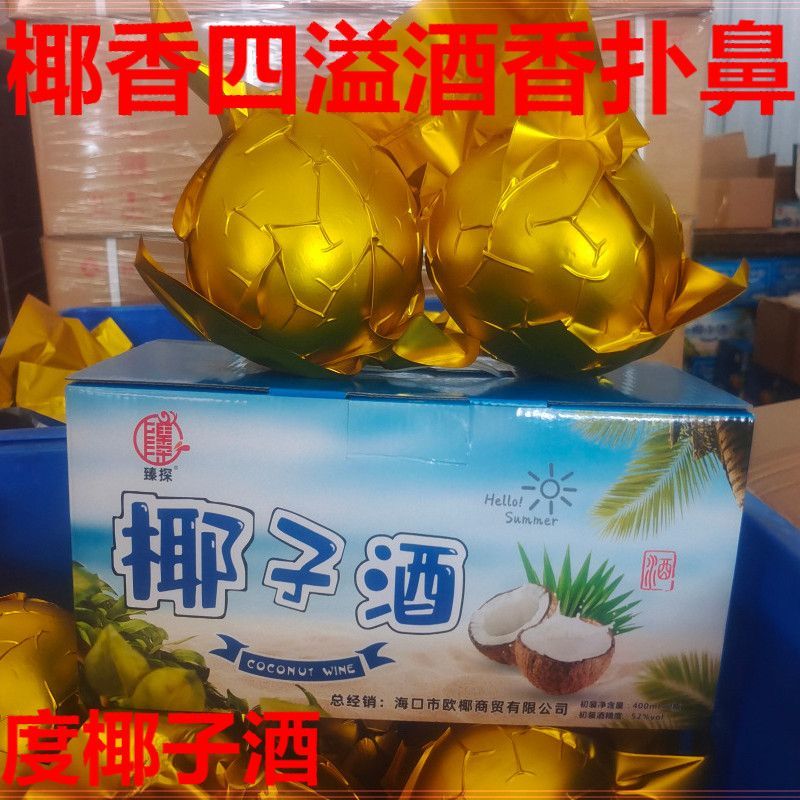 黄金椰子酒海南椰酒40度52度礼盒装整箱椰子酒海南正宗椰酒