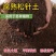 松针土/腐殖土/营养土/粉碎松针/育苗基质/腐熟干松针