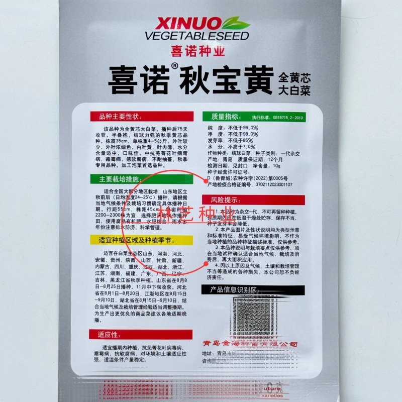 喜诺秋宝黄全黄芯大白菜种子口感好全黄芯高产抗病商品佳