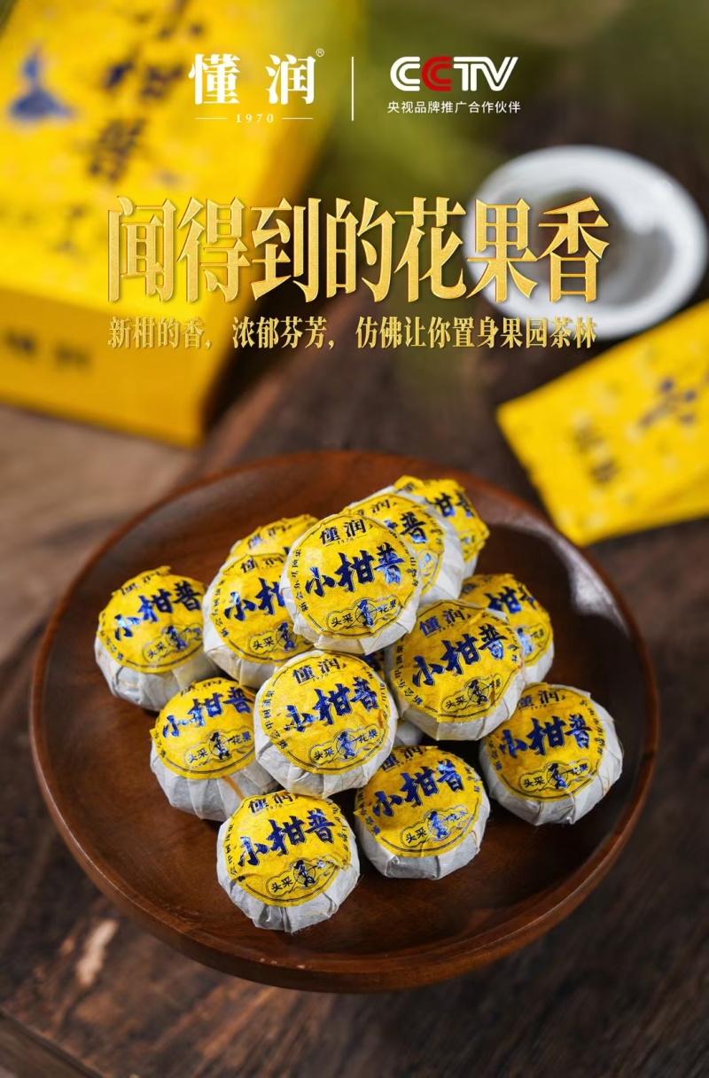 新会东甲柑普茶小青柑250克