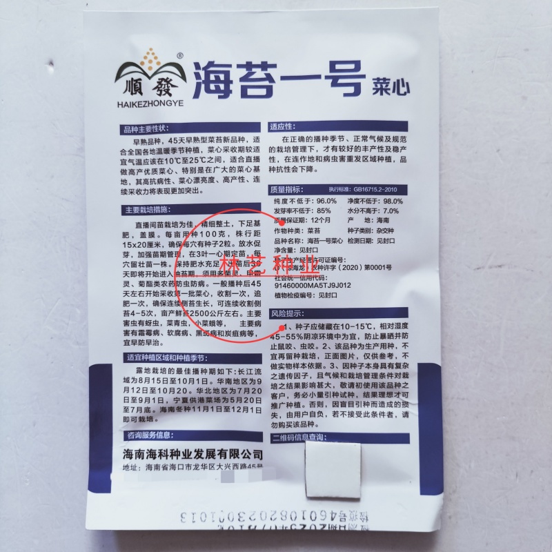 顺发海苔一号早熟菜苔种子菜心漂亮苔质鲜嫩菜苔种子