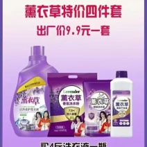 薰衣草洗衣液，各种品牌批发