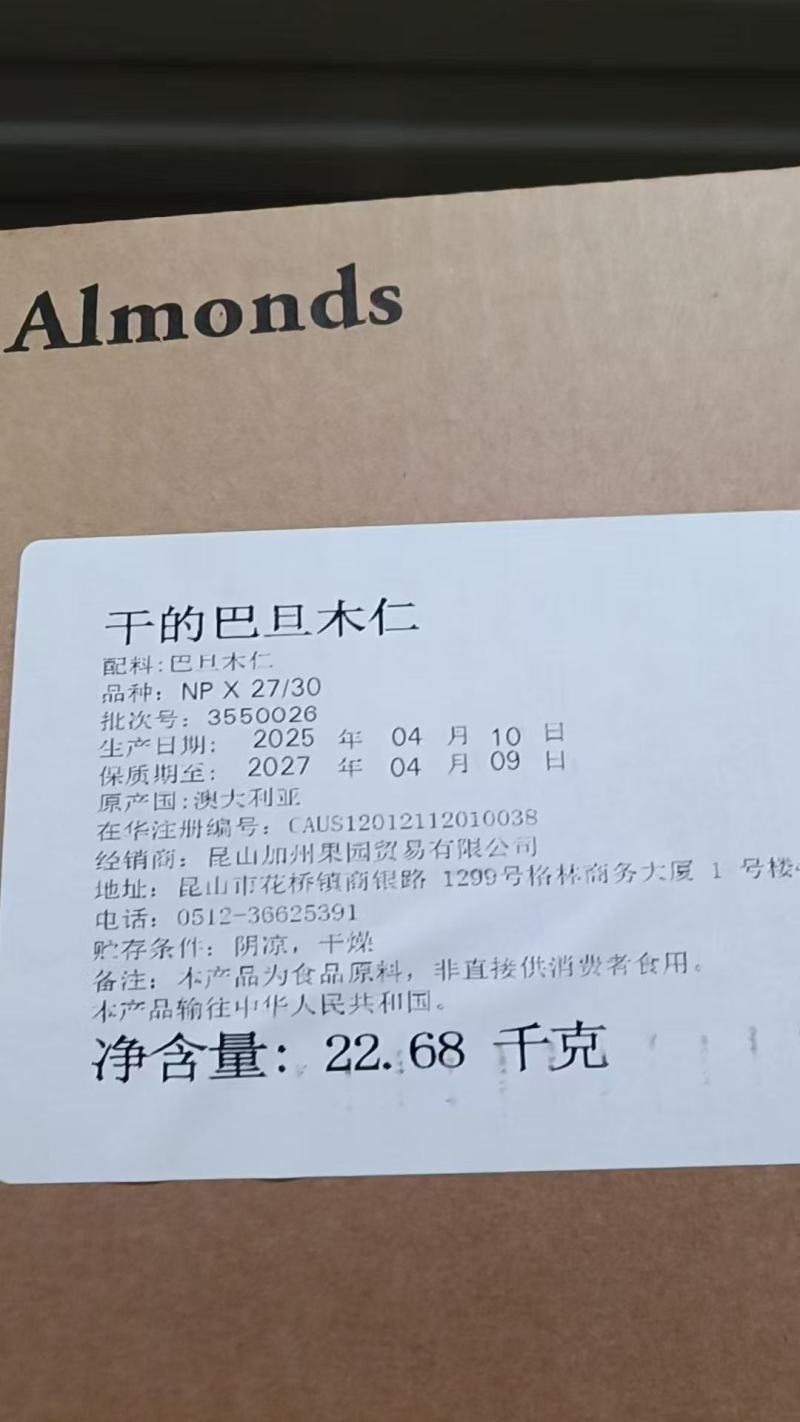 巴旦木仁坚果源头工厂，有电商货，通货，还有公司货，需