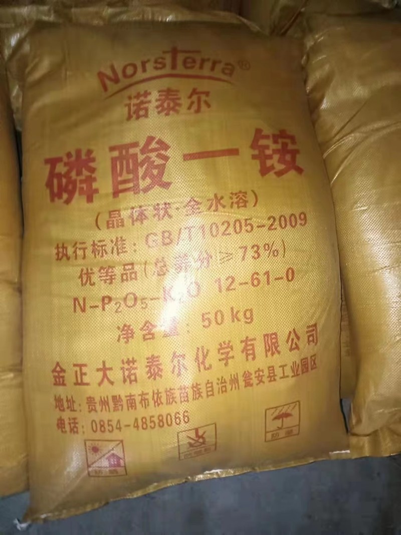 磷酸一铵农用磷肥氮肥水溶复合肥瓜果蔬菜专用国