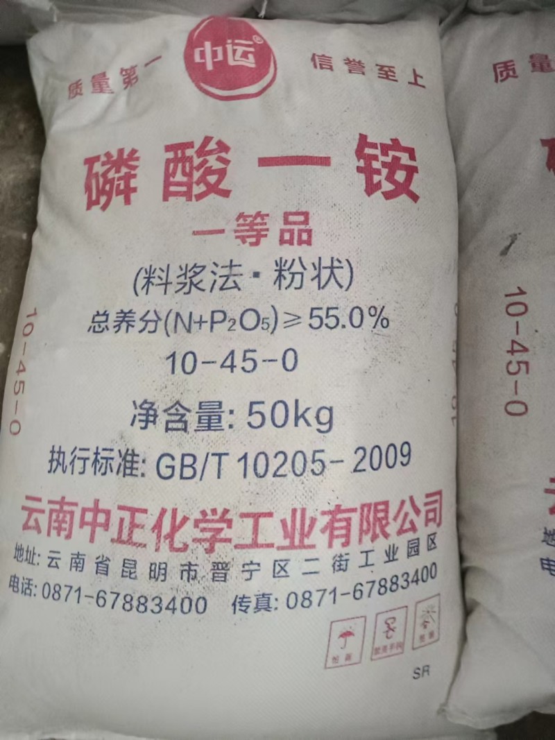 磷酸一铵农用磷肥氮肥水溶复合肥瓜果蔬菜专用国