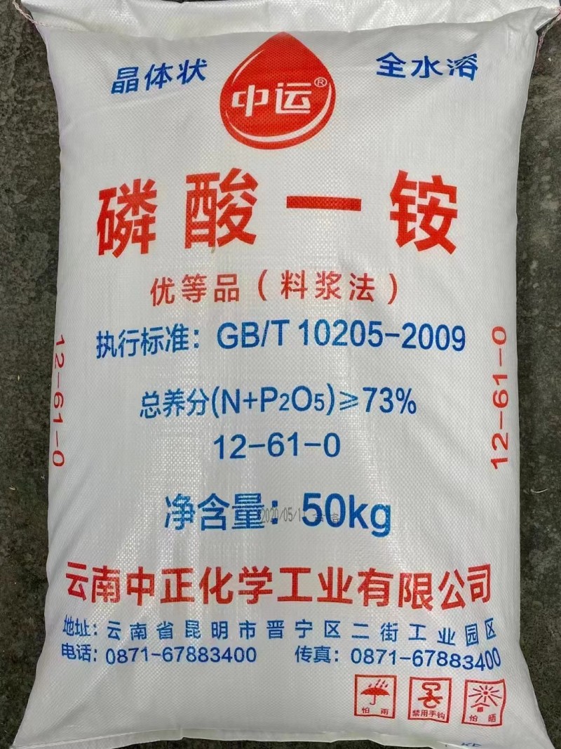 磷酸一铵农用磷肥氮肥水溶复合肥瓜果蔬菜专用国