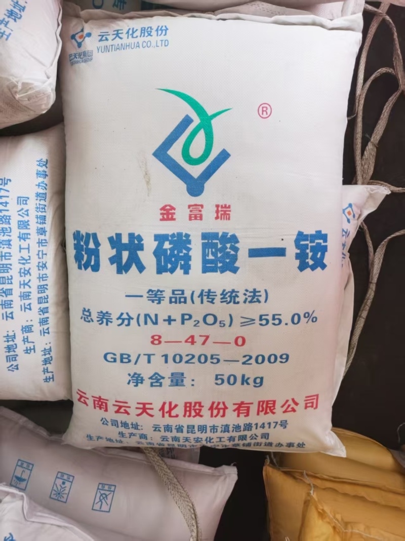 磷酸一铵农用磷肥氮肥水溶复合肥瓜果蔬菜专用国