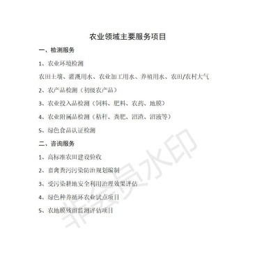 农业用水、农村饮水、灌溉用水、禽畜用水、生产排水检测