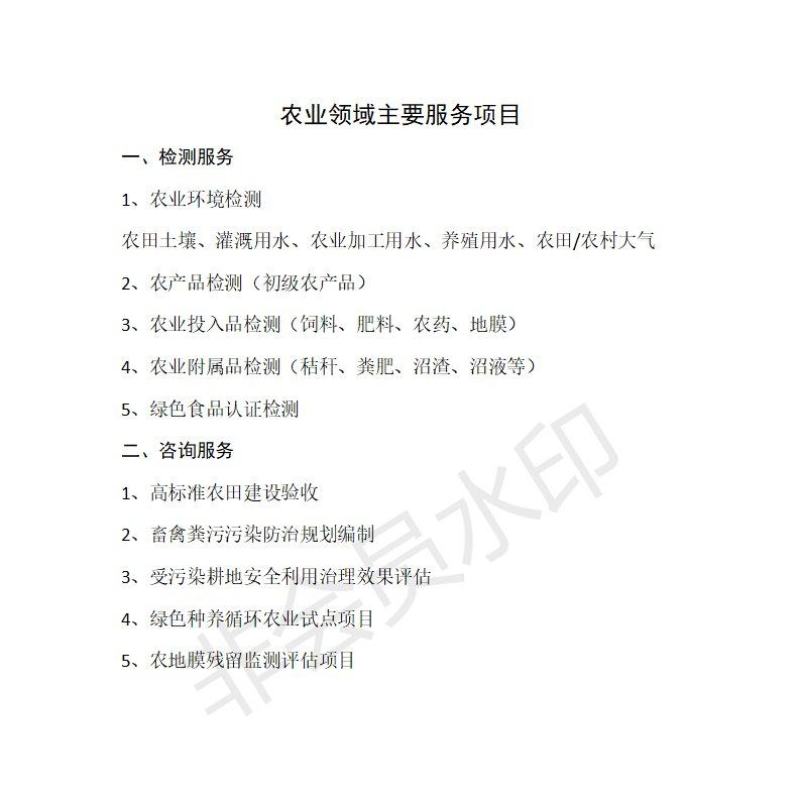 农业用水、农村饮水、灌溉用水、禽畜用水、生产排水检测