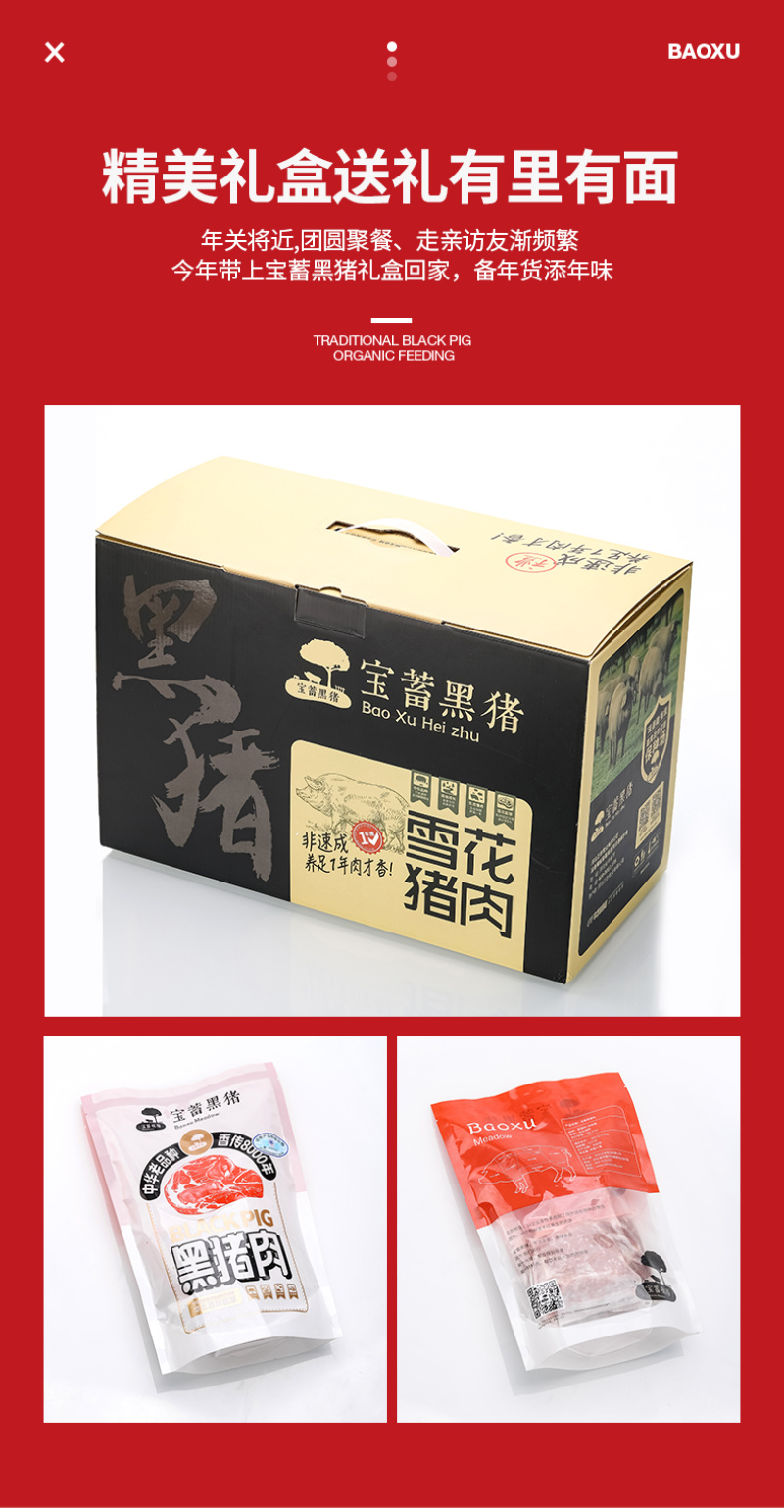 宝蓄黑猪肉鲜肉礼盒腿肉五花肉大里脊礼盒装可视频看货