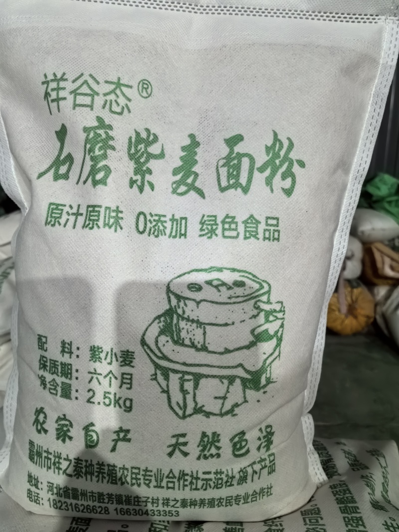 河北石磨蓝麦面紫麦面