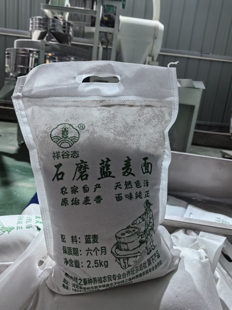 河北石磨蓝麦面紫麦面