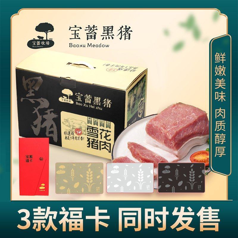 鲜肉礼品卡送礼佳品腿肉大里脊精品肋排黑猪肉礼品卡